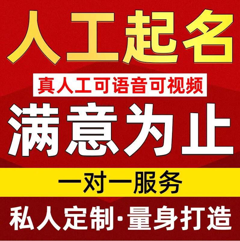  望花取名/改名 找田老师