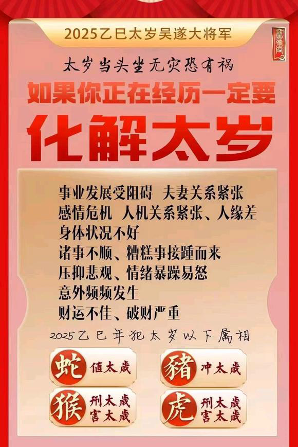  望花怎么化太岁-化太岁找田大师- 一对一人工解答